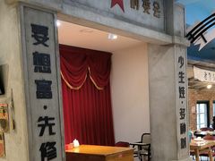 -爷爷的烀饼店