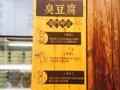 -品腐记·豆腐王朝(老门东总店)