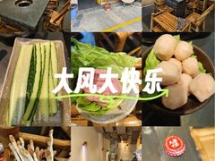-大风老火锅(江北一店)