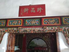 门面-温汤发糕(温汤店)