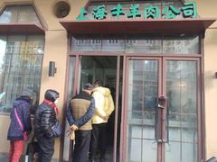 门面-上海牛羊肉公司塘沽路清真门市部