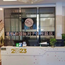 -禧悦府国际月子会所(总店)
