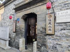 -汪氏小苑