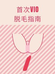 -咪咪比基尼脱毛专业店