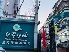 -伊带伊路新疆美食府(呼家楼店)