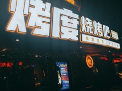 -路边摊小炉子烧烤