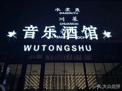 门面-龙咏记四季家福烤鸭中餐厅(滨湖店)