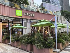 -奈雪的茶(华强北中航城PRO店)