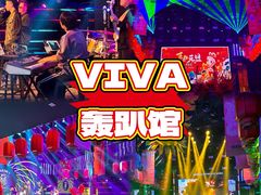 -VIVA·百人年会团建篮球场轰趴馆