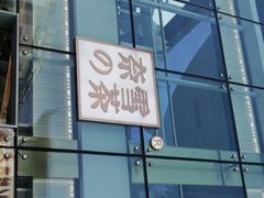 门面-奈雪的茶(观前街店)