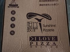 -阳光披萨(辽宁路店)