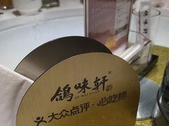 -鸽味轩·粤菜小馆(高楼门总店)