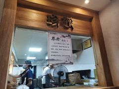 门面-老清朝包子铺(开明街店)