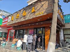 -复兴面王(河东路起源店)