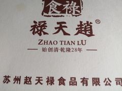 -葑门横街