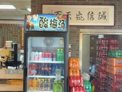 -清真·二嫂子煎饼果子(鼓楼旗舰形象店)