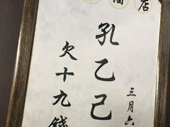 -咸亨酒店•非遗绍兴菜•中华老字号(堂吃餐厅)