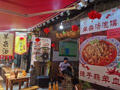 -老关中羊杂(泾阳龙泉山庄店)