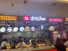 门面-西北杂粮筐凉皮大王(环球中心店)