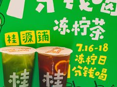 -桂桂茶(恒基名人店)