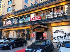 门面-东巴人鱼豆花火锅(幸福街店)