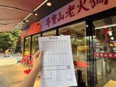 -芈重山老火锅(广州首店)
