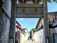 -三坊七巷历史文化街区