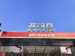 -长沙友阿奥特莱斯