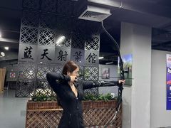 -蓝天射箭馆·专业射箭运动(诚丰广场店)