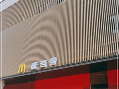 门面-麦当劳(宜昌东山大道店)