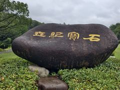 -陶祖圣境风景区