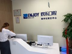 -欢乐口腔(望京分院)