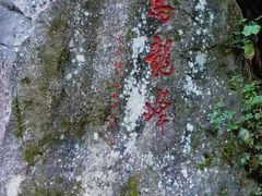 -苍山感通索道