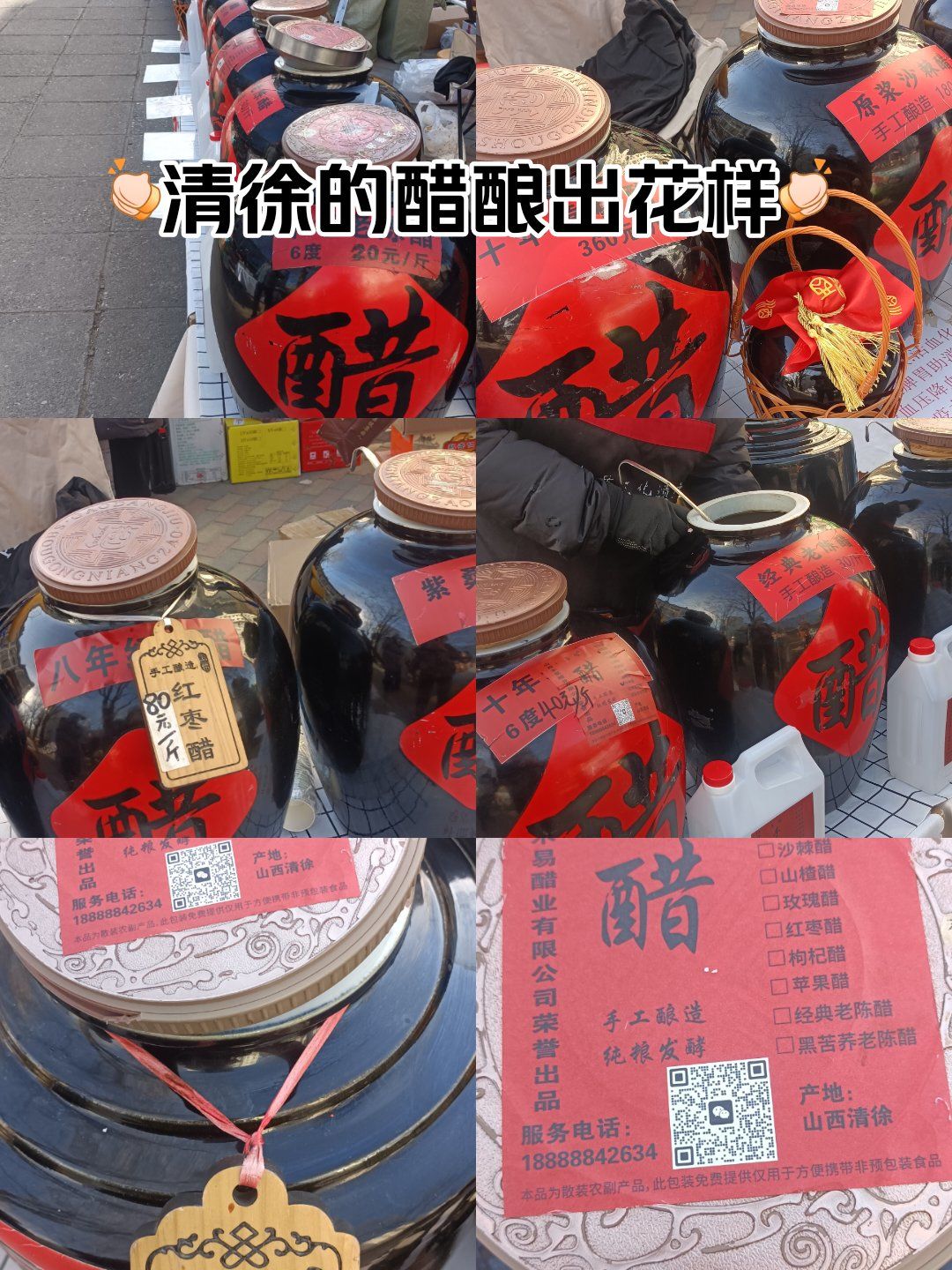 开眼界第一次见花式醋