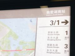 -独墅湖南(地铁站)