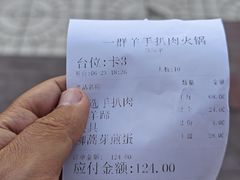 账单-一群羊手扒肉(远东公寓店)