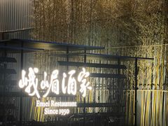 -望京辣宴·古法川菜(望京店)