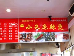 -小朱麻辣串(益民街店)