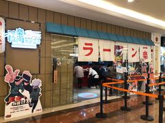 门面-火影忍者一乐拉面(环球港店)