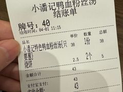 -小潘记鸭血粉丝汤