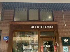 门面-沁屋面包店(人民东路店)