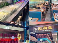 -阪尚皇·原切牛排·烤肉火锅自助(北京路店)