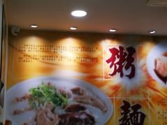-盛记粥面(佐敦店)