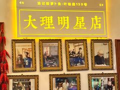 -大理.老字号渝记酸萝卜乌鱼(古城总店)