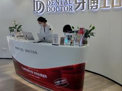 -牙博士口腔品牌连锁(杨浦店)