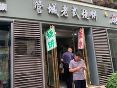 门面-宋老三苏肉羊肉汤老店