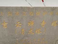 -上海青龙寺