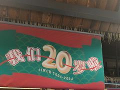 -咱屯子铁锅炖直营店(保利店)