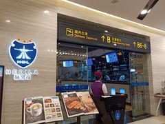 门面-赫帝拉航空主题餐厅(南宁店)
