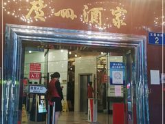 门面-广州酒家(文昌总店)